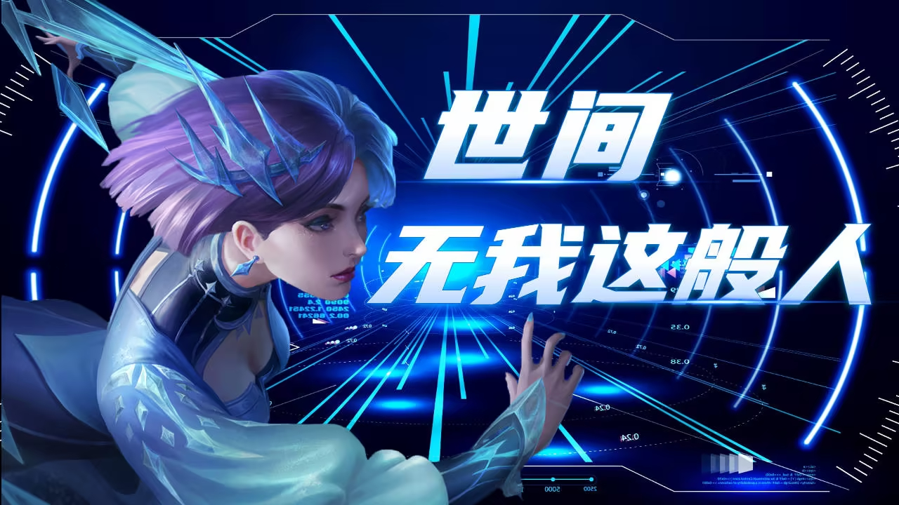 王者荣耀八神庵重做上线，小乔新皮肤登场，艾琳星传说曝光，新赛季开启-小艾电竞